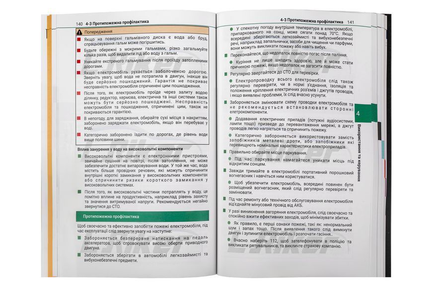 Посібник користувача та інструкція BYD Tang L (owner's manual) 🇺🇦 PK1012 фото